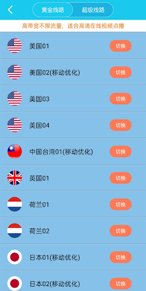 旋风9加速器android下载效果预览图